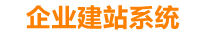 宿迁企业网站建设